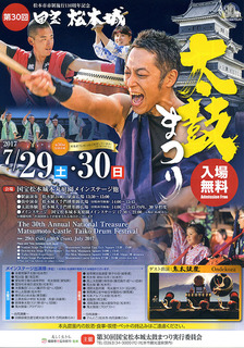 松本太鼓まつり2017.jpg